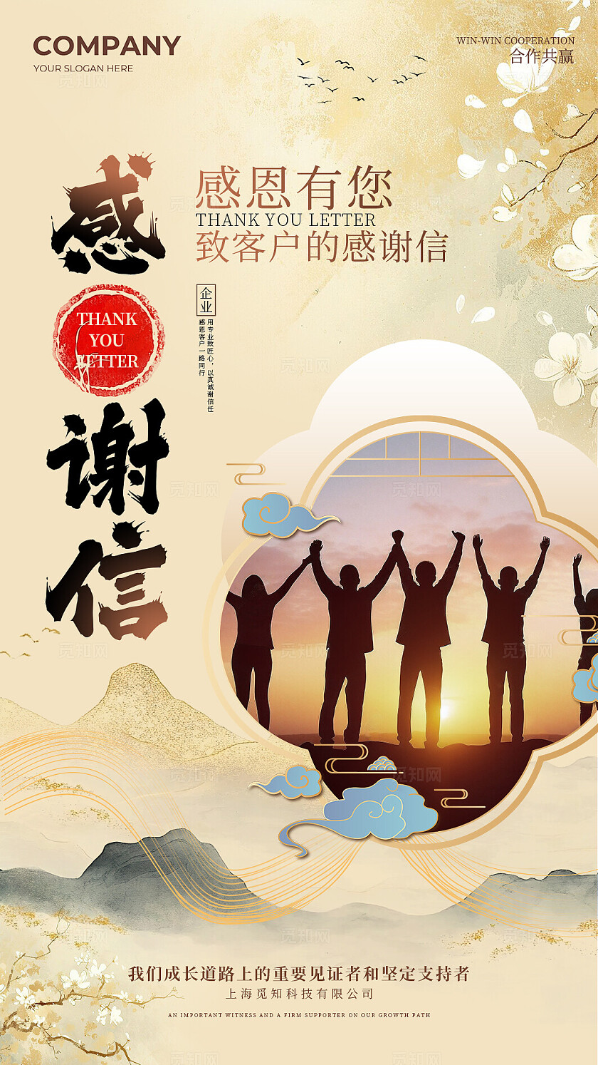 新中式风公司感谢信感谢有您一路前行公司贺卡