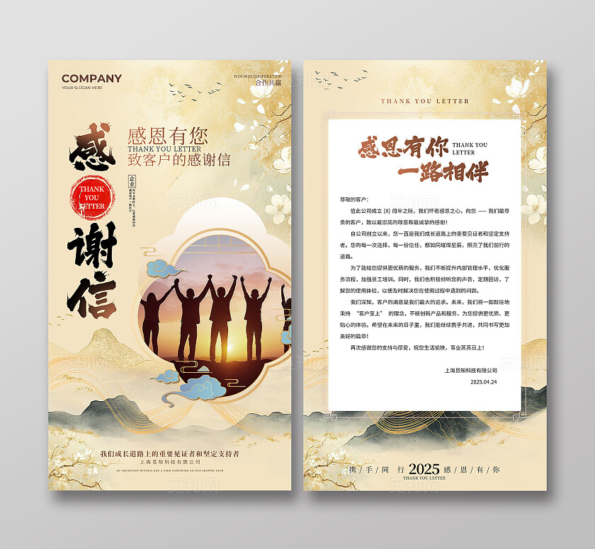 新中式风公司感谢信感谢有您一路前行公司贺卡
