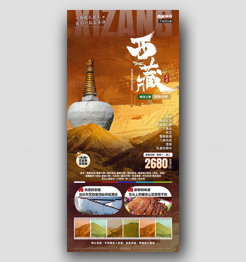 西藏青藏川藏拉萨珠峰布达拉宫旅行宣传旅游目的地旅游海报