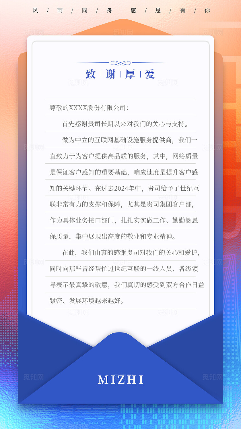 弥散风公司感谢信聚力同行公司贺卡感恩贺卡