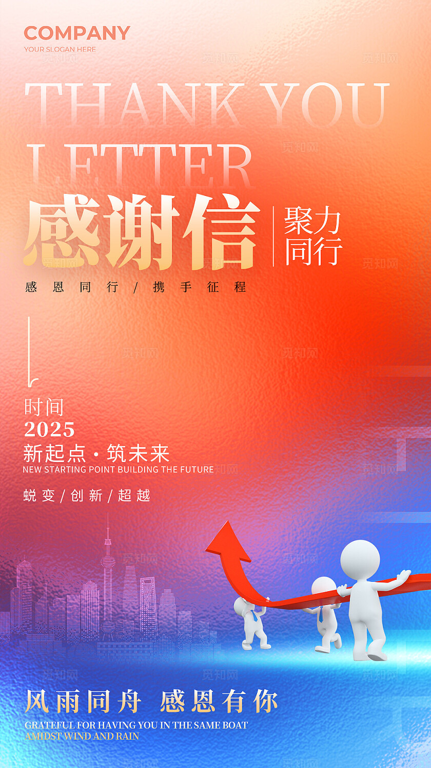 弥散风公司感谢信聚力同行公司贺卡感恩贺卡