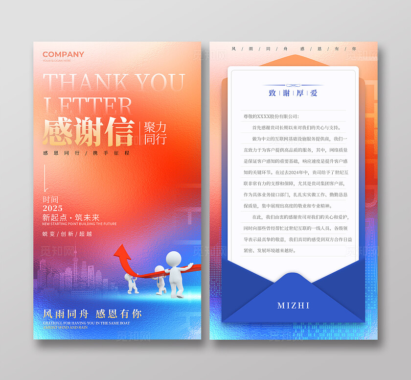 弥散风公司感谢信聚力同行公司贺卡感恩贺卡