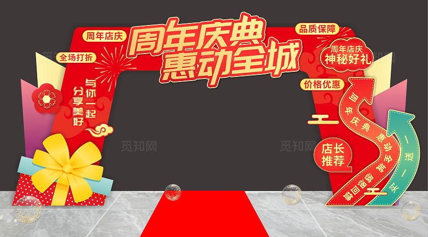 红色周年庆拱门美陈拱门