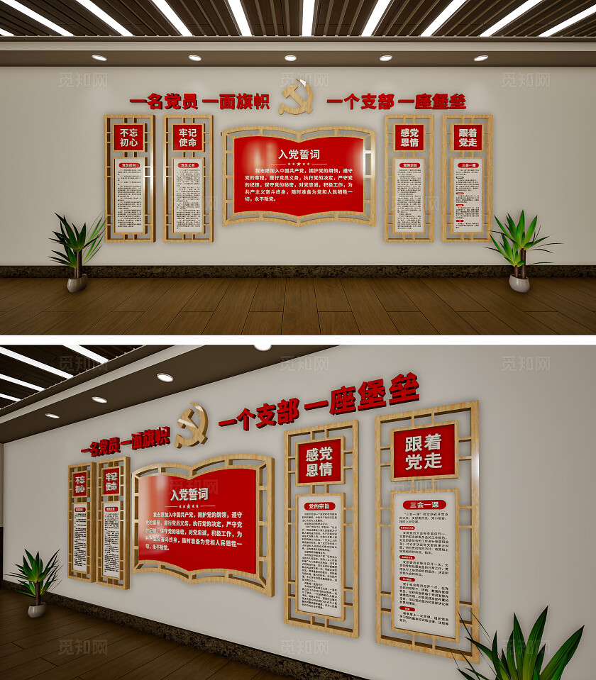 入党誓词文化墙
