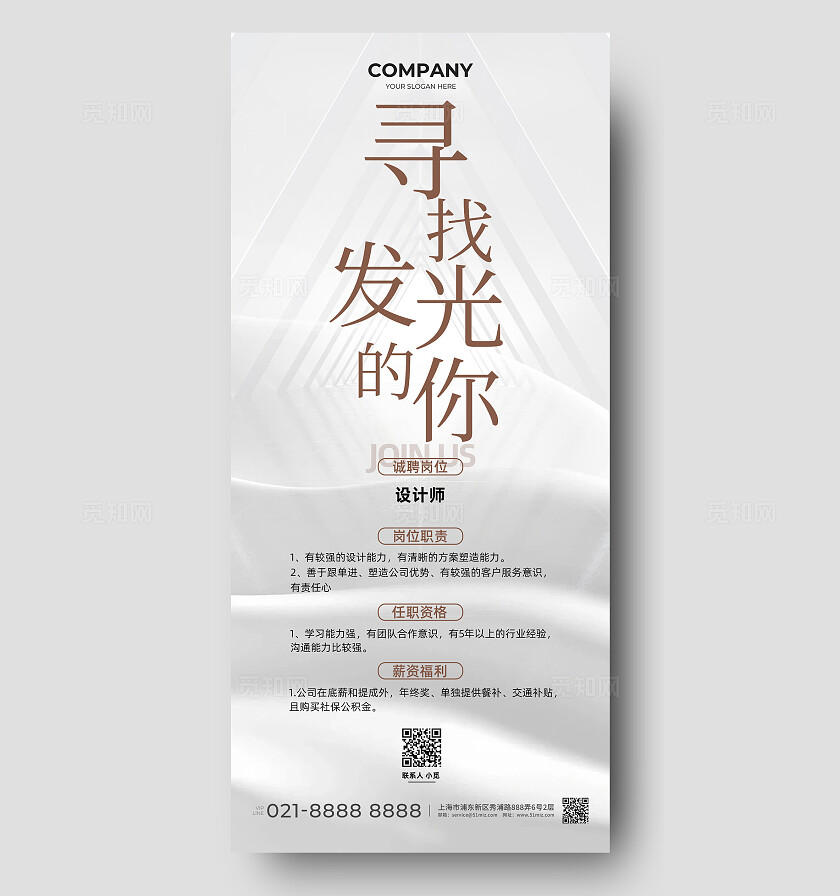 寻找发光的你设计师招聘手机海报招聘海报