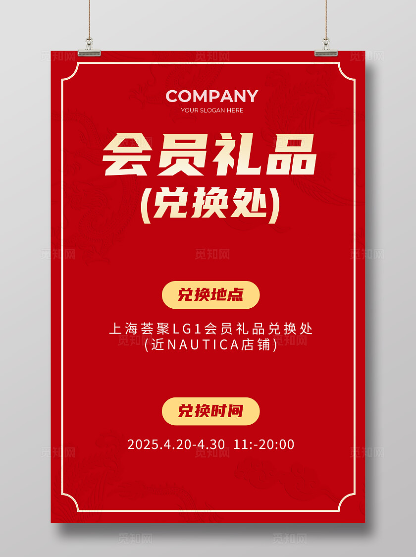 商场广告会员礼品兑换处通用主题