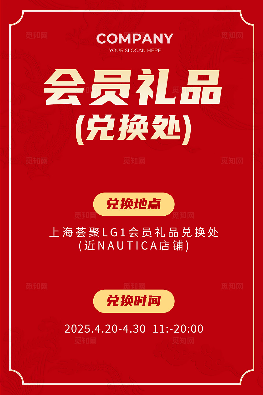 商场广告会员礼品兑换处通用主题