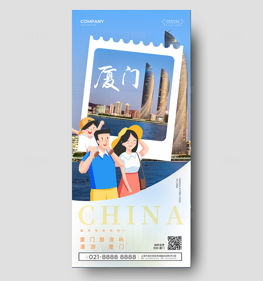 蓝色简约城市地标手机海报