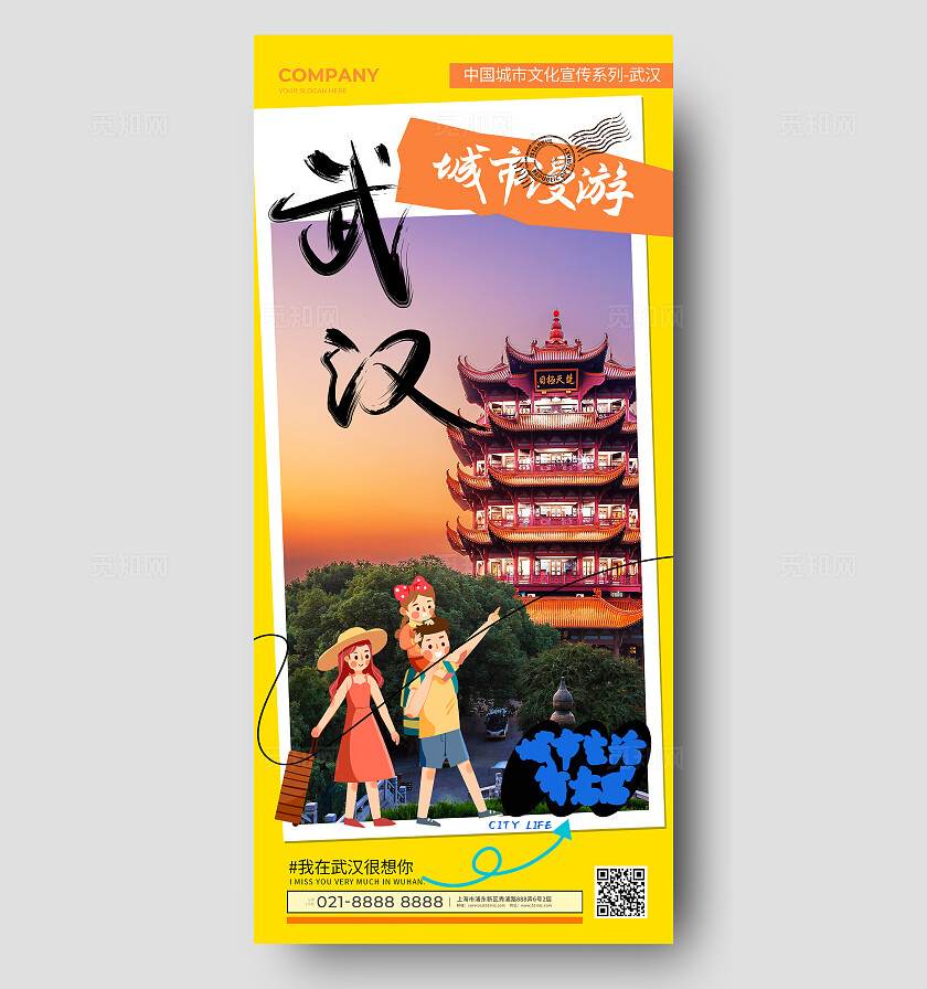 橙色简约城市地标手机海报