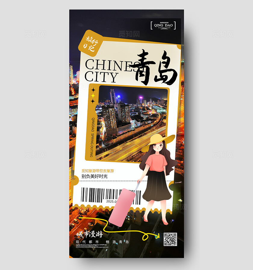 红色简约城市地标手机海报