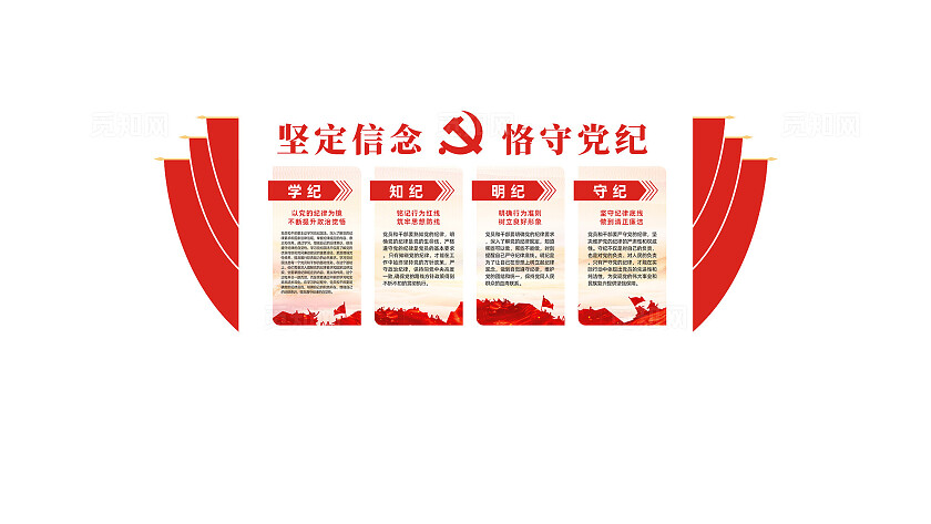 党纪学习教育文化墙党建文化墙