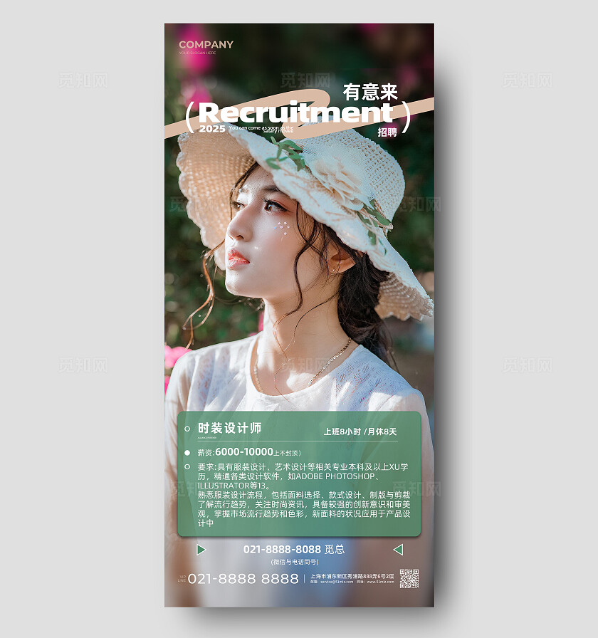 时装设计师招聘招人职位手机海报招聘海报