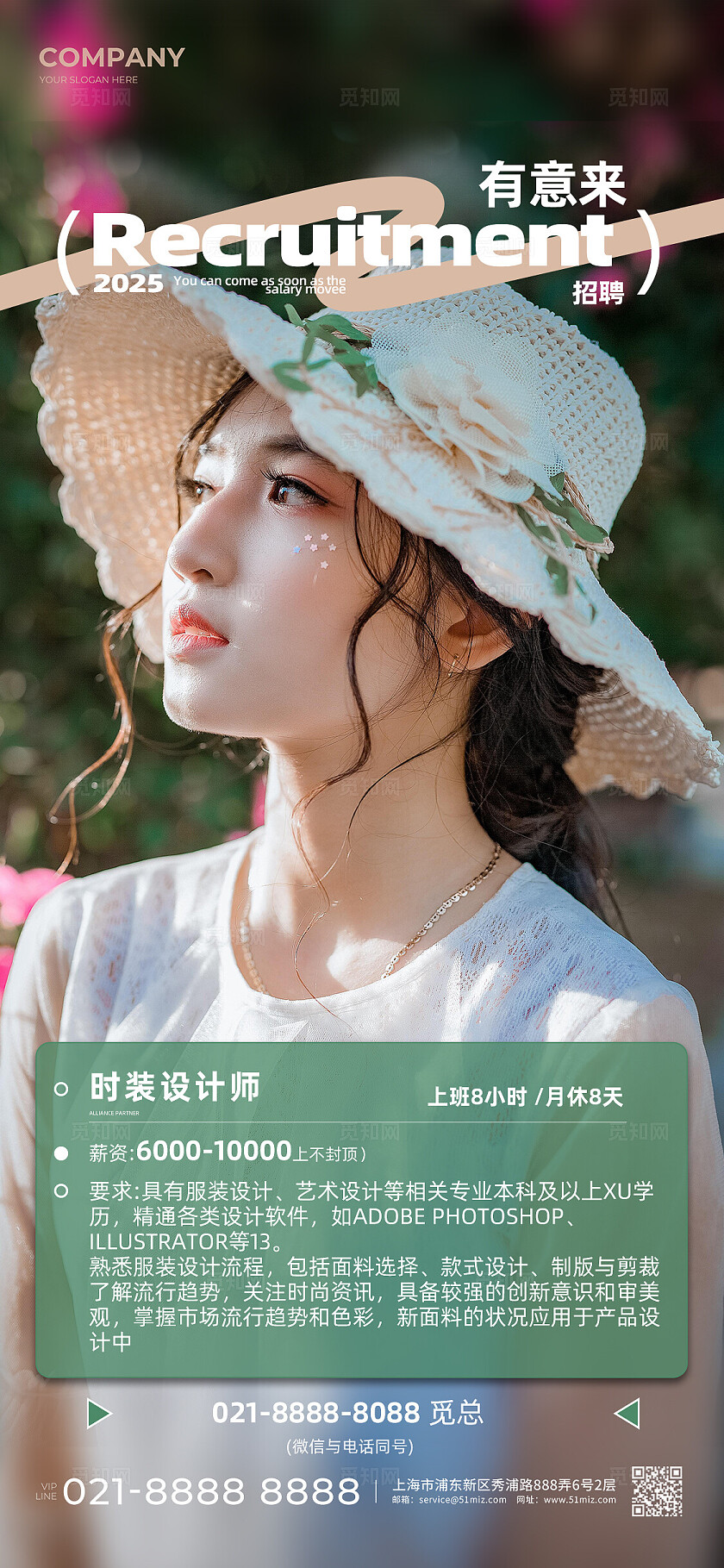时装设计师招聘招人职位手机海报招聘海报