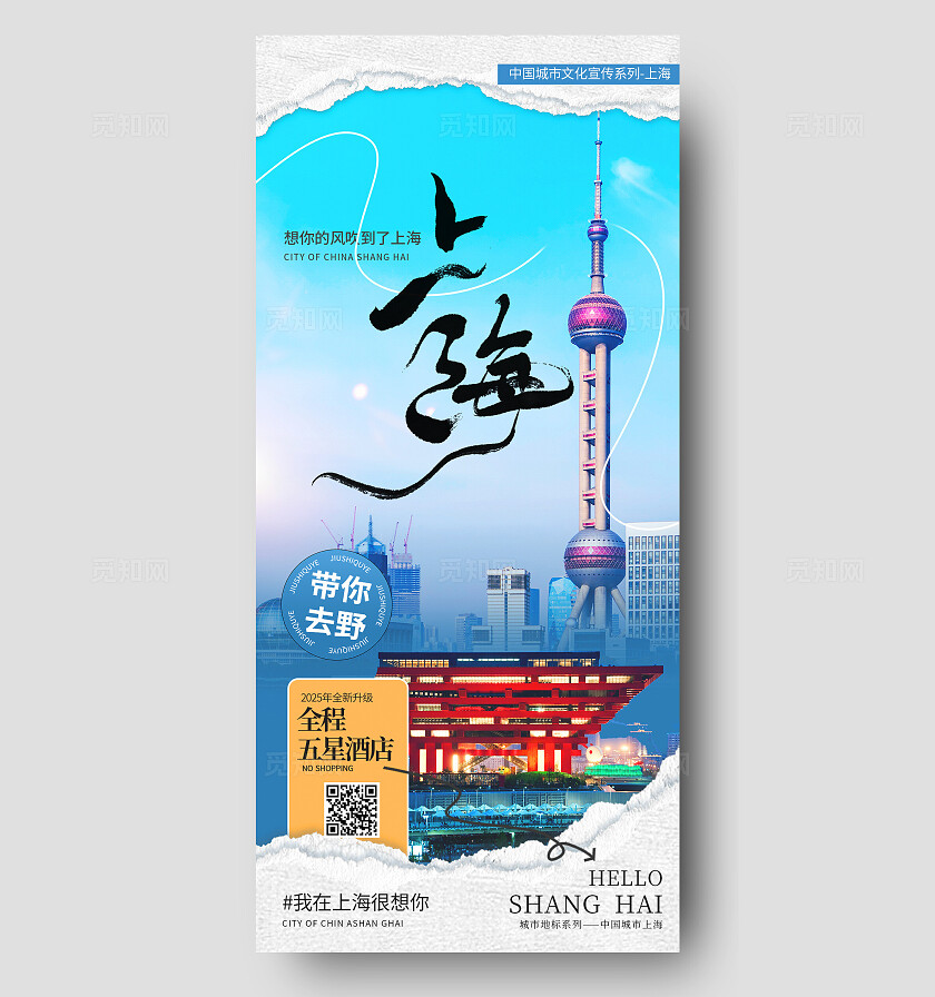 蓝色简约城市地标手机海报