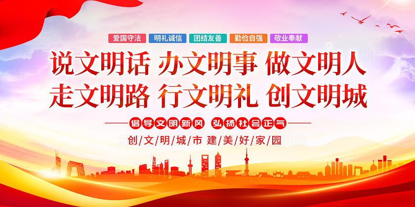 红色大气文明城市展板