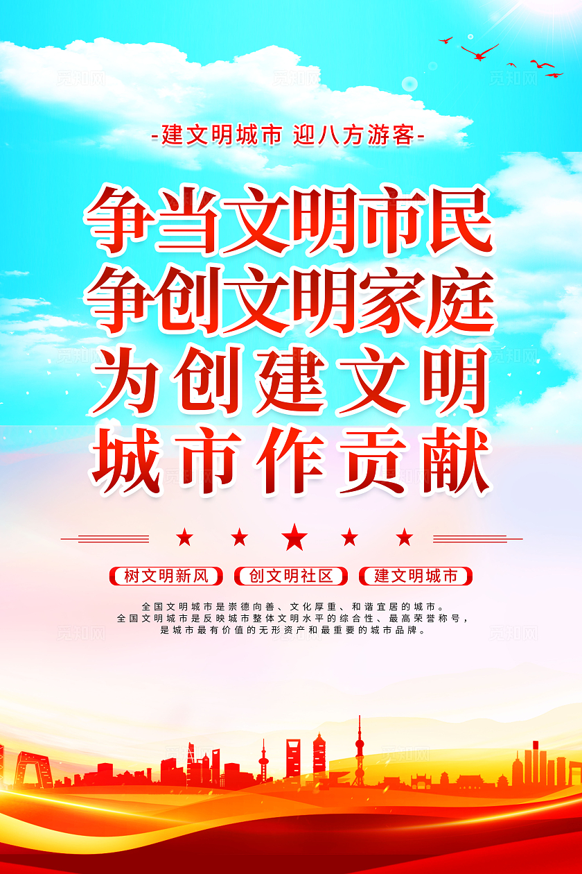 蓝色简约文明城市宣传海报套图