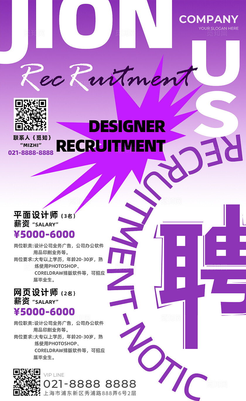 简约设计师招聘招人创意简约大气海报招聘海报
