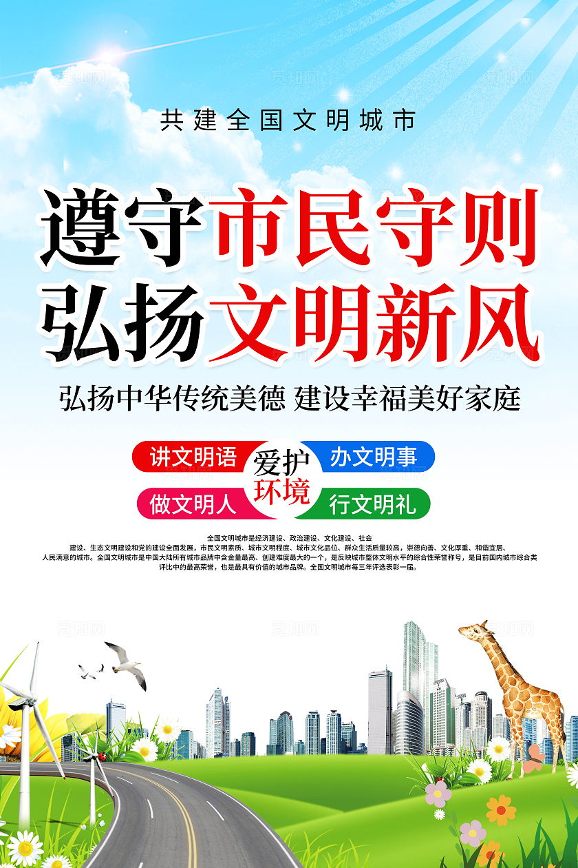 蓝色简约文明城市宣传海报套图