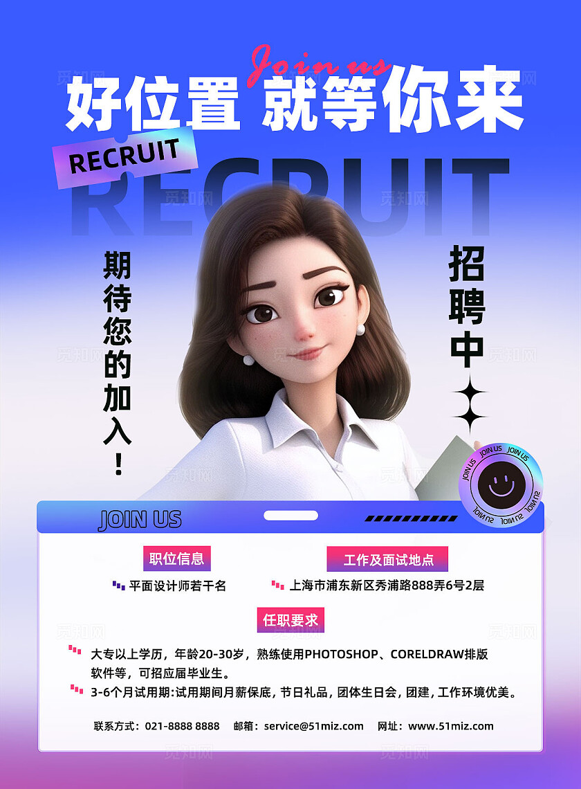 招聘招人设计师招聘创意海报招聘海报