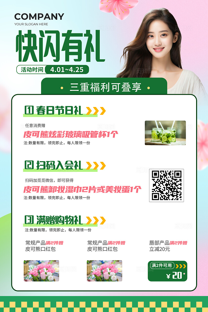 商场广告海报快闪有礼通用主题