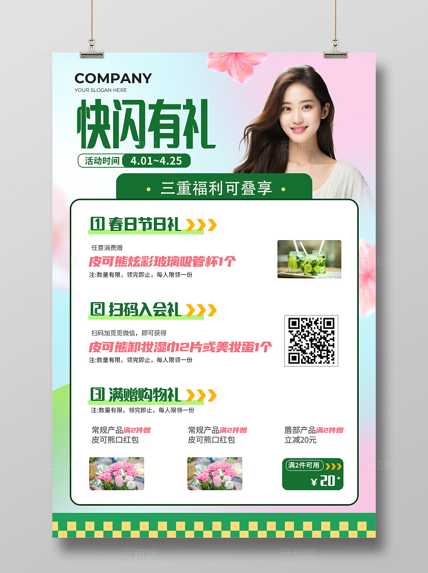 商场广告海报快闪有礼通用主题