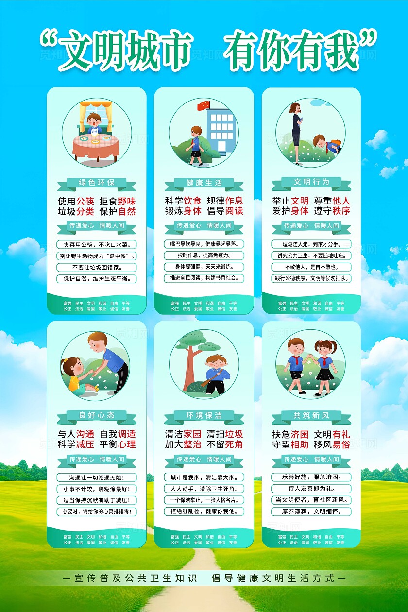 蓝色简约文明城市宣传海报