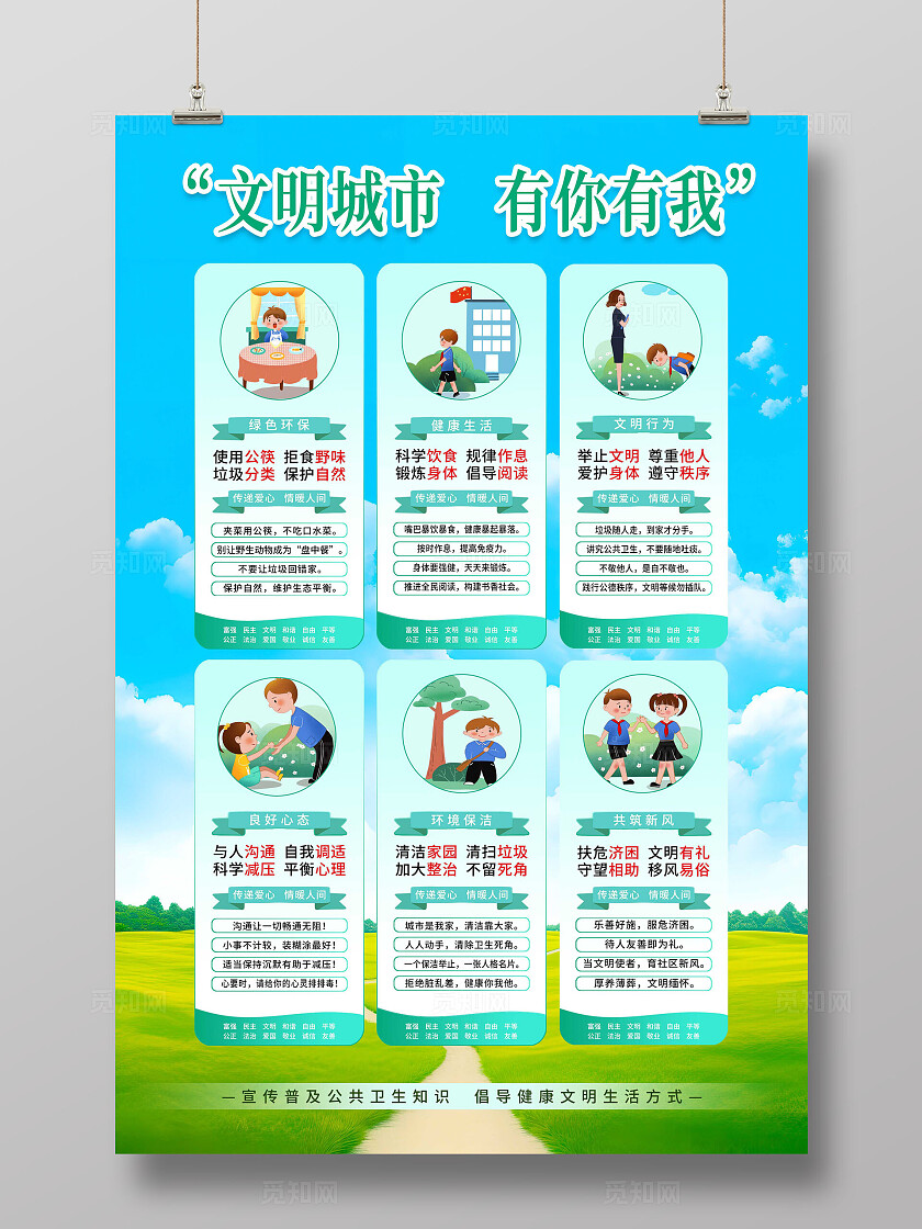 蓝色简约文明城市宣传海报