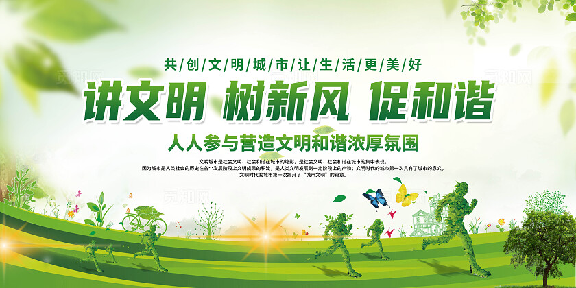 绿色简约文明城市宣传展板