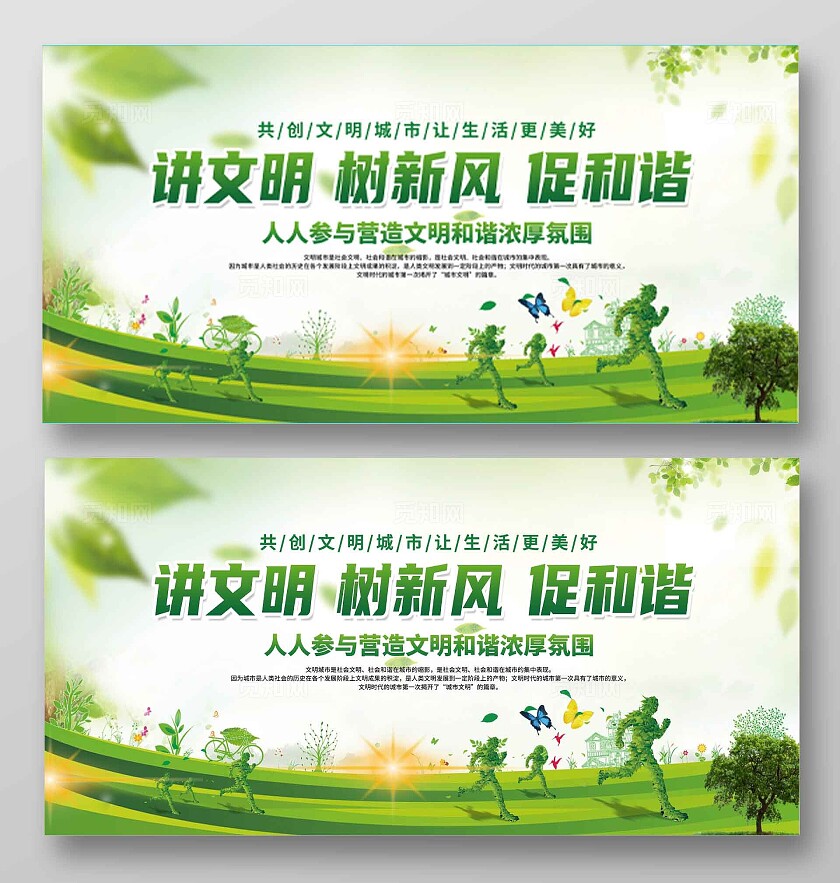 绿色简约文明城市宣传展板