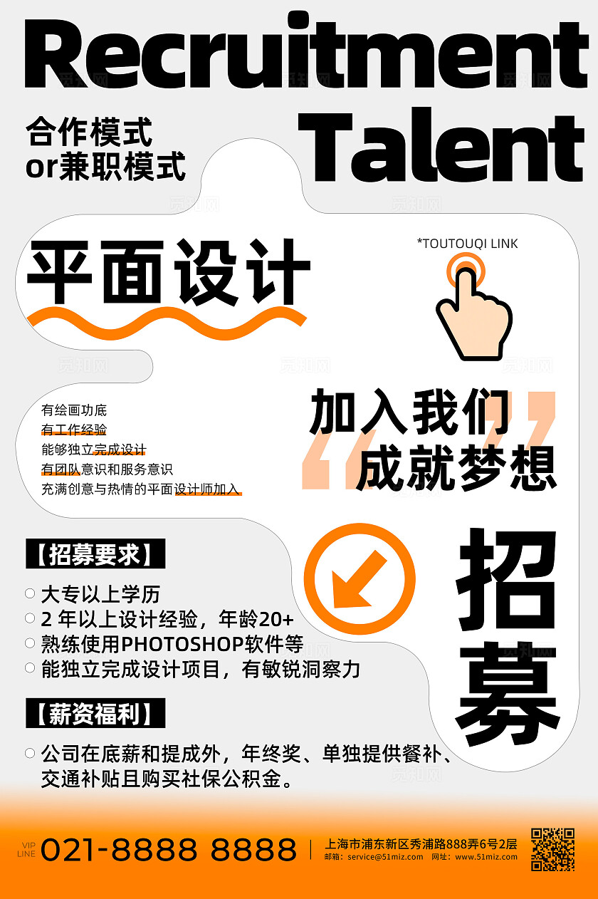 简约大气设计师招聘伙伴招聘招人海报招聘海报
