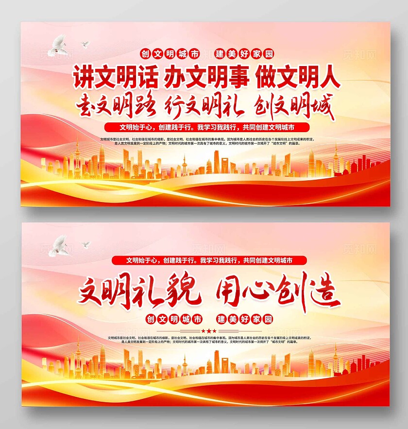 红色简约文明城市宣传展板
