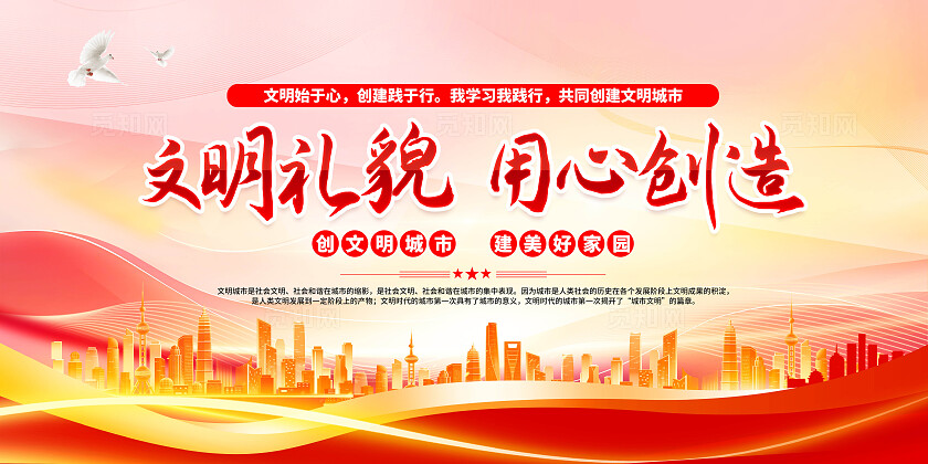 红色简约文明城市宣传展板