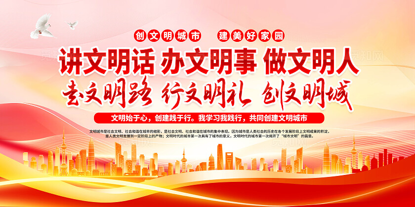 红色简约文明城市宣传展板