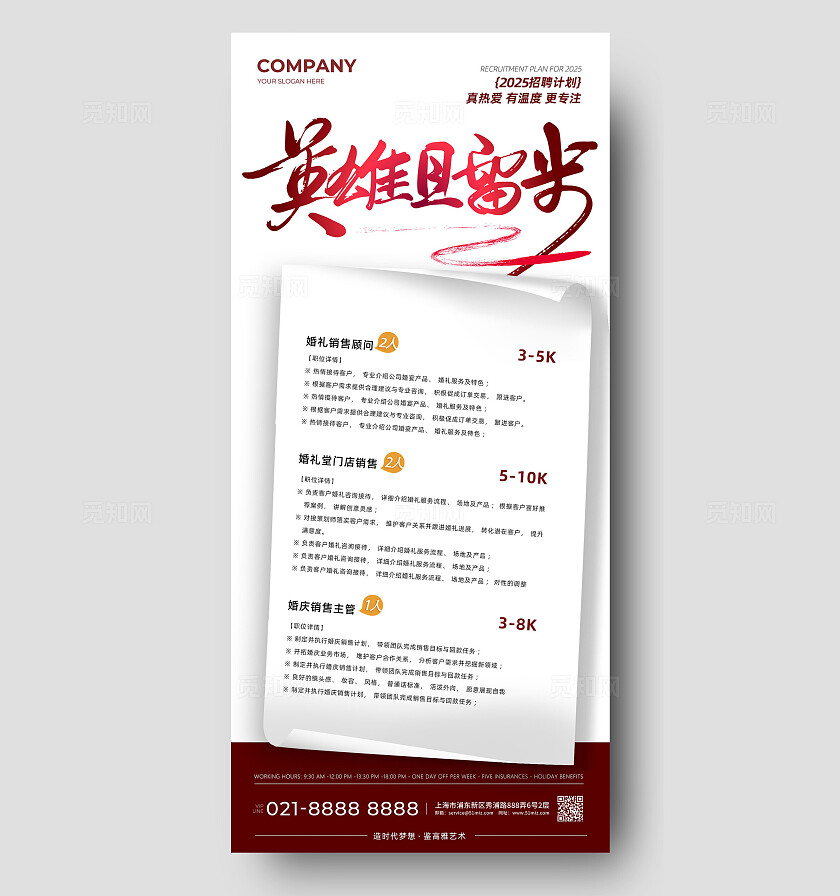 销售招聘招人手机海报招聘海报