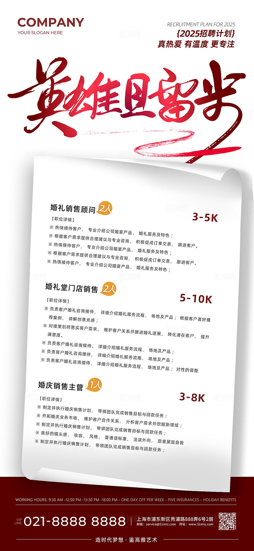 销售招聘招人手机海报招聘海报