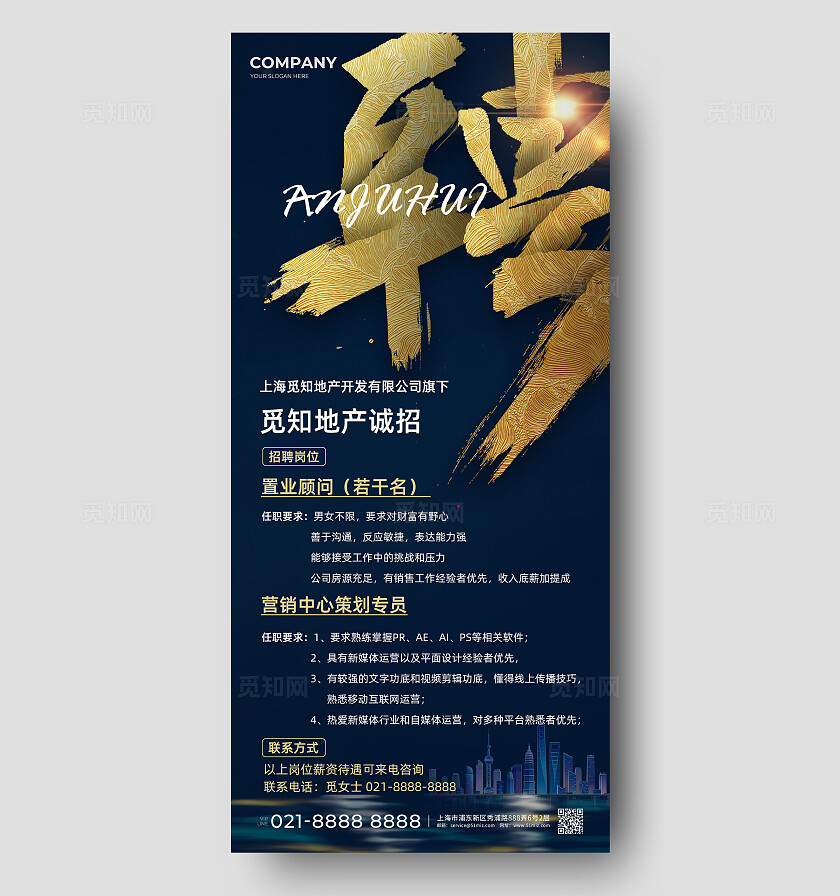 销售招聘简约大气金色招聘手机海报招聘海报
