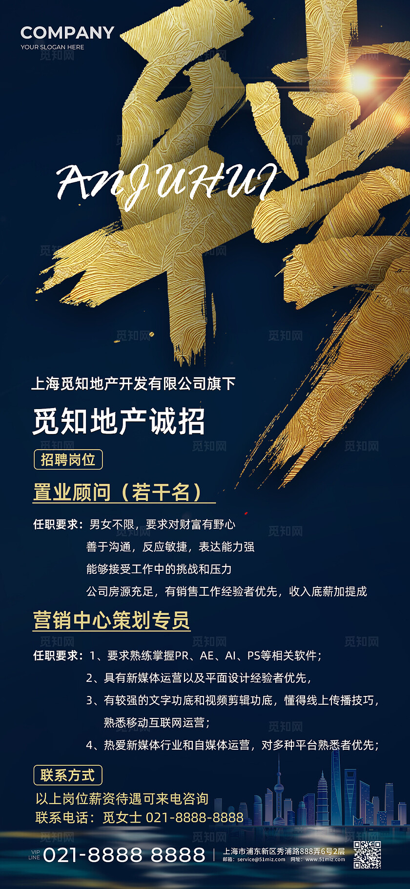 销售招聘简约大气金色招聘手机海报招聘海报