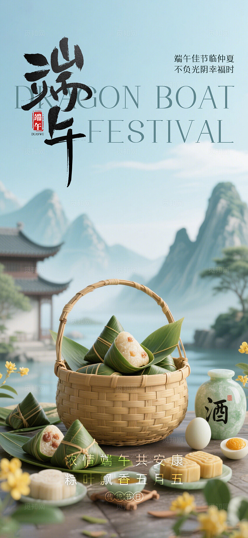 蓝色中式风端午节手机宣传海报