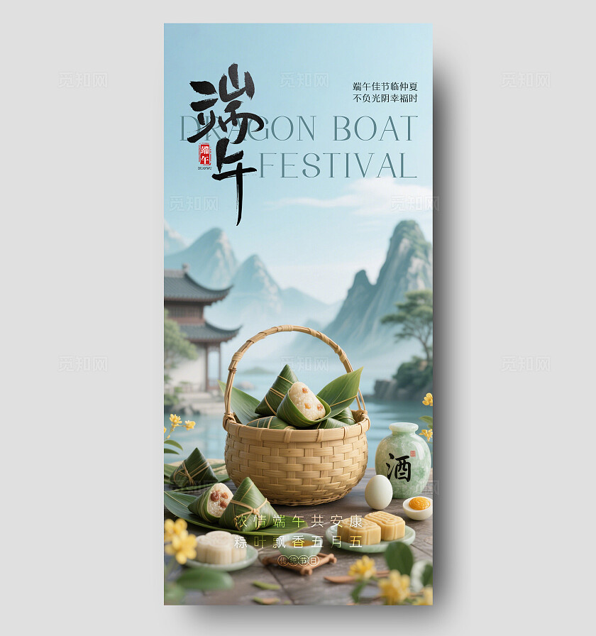 蓝色中式风端午节手机宣传海报