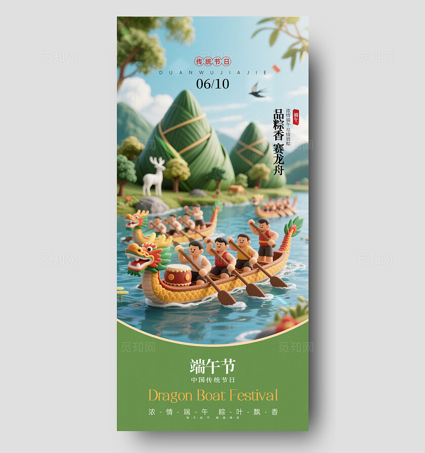 绿色立体微缩摄影风端午节划龙舟手机宣传海报