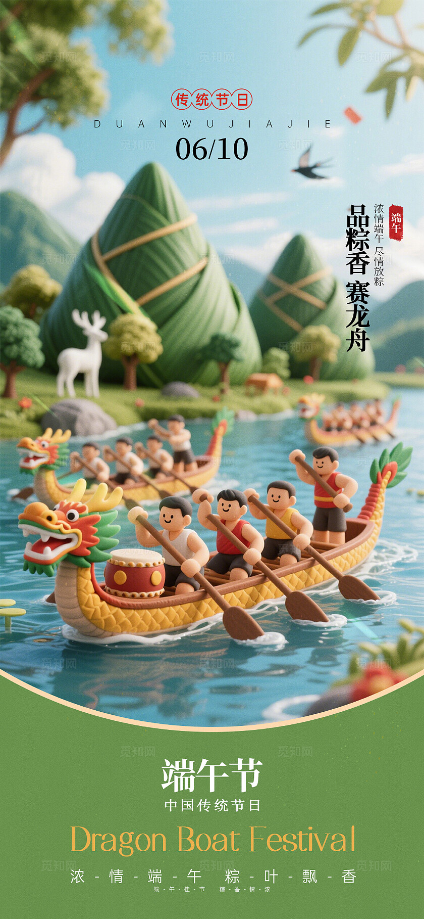 绿色立体微缩摄影风端午节划龙舟手机宣传海报