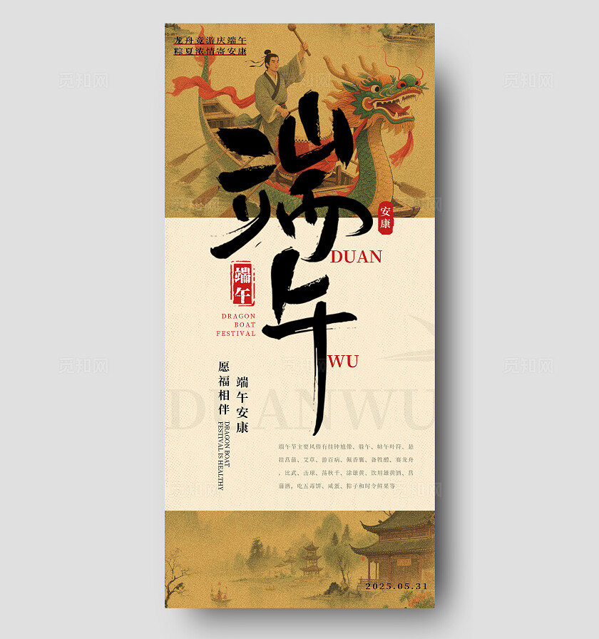 卡其色中式古风端午节手机宣传海报