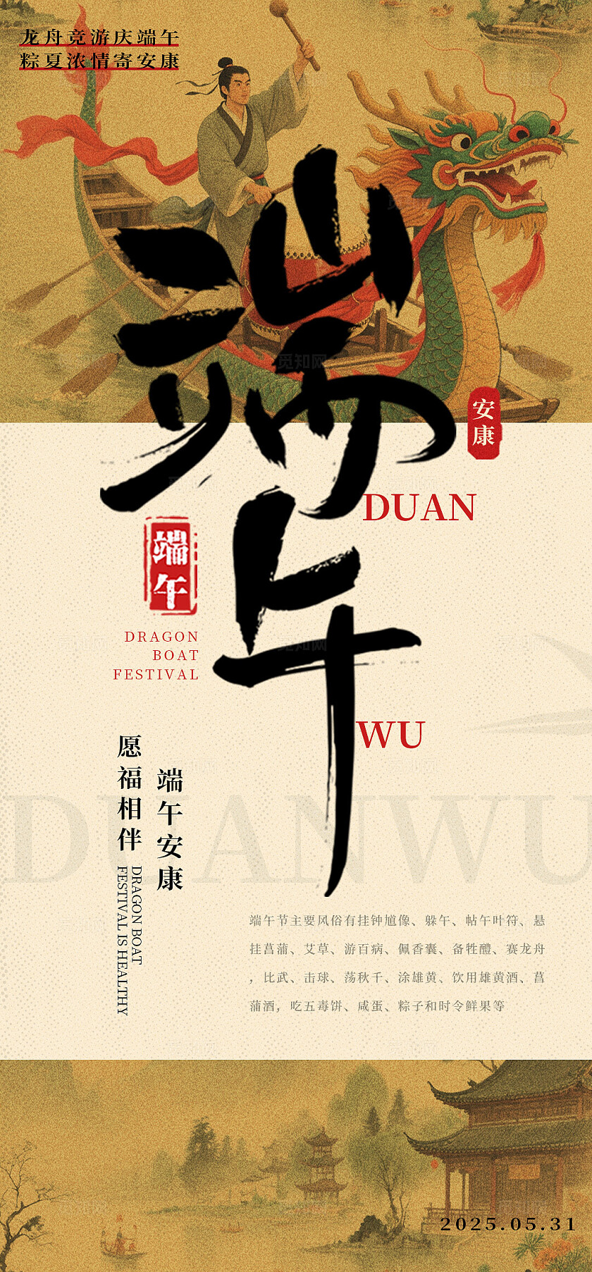 卡其色中式古风端午节手机宣传海报
