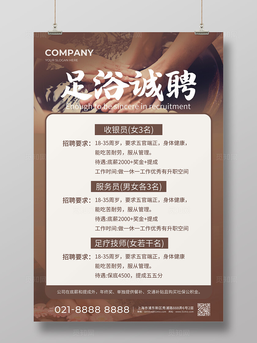 简约大气足疗足浴店诚聘招聘招工海报招聘海报