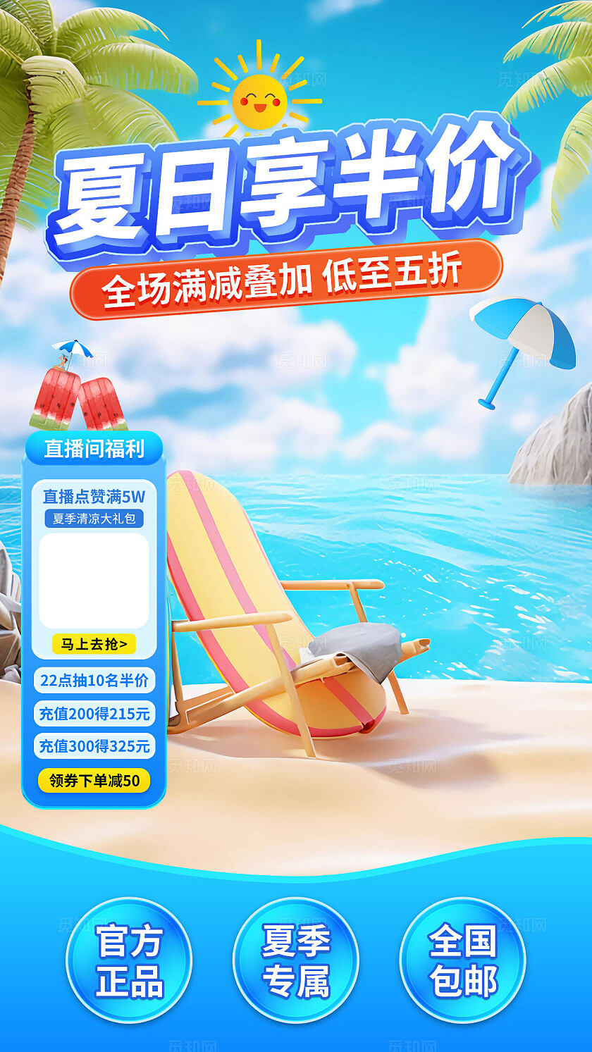 蓝色清新夏日享半价电商直播背景