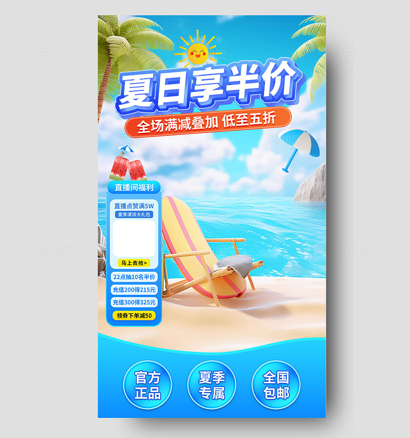蓝色清新夏日享半价电商直播背景