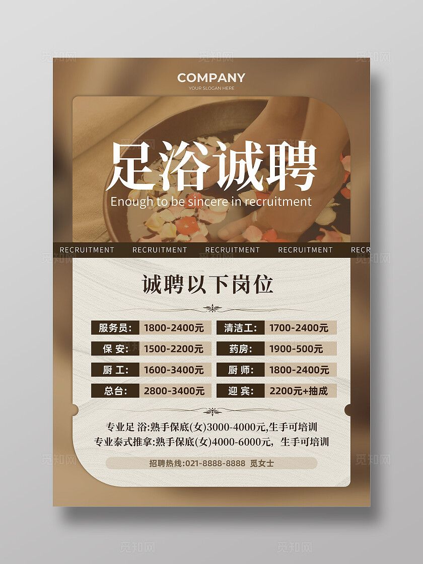 足浴足疗店铺招聘诚聘招人海报招聘海报