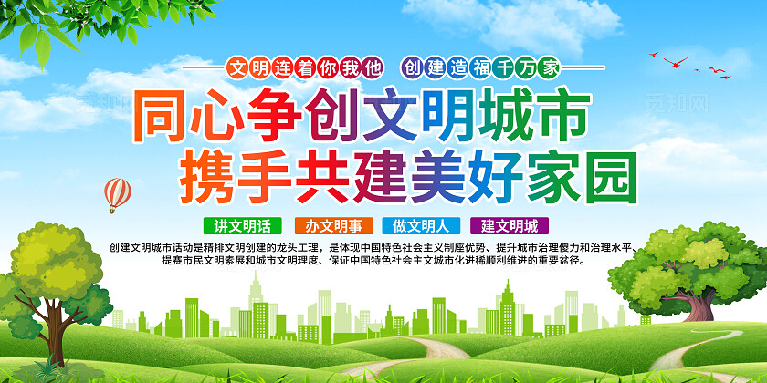 蓝色简约文明城市宣传展板