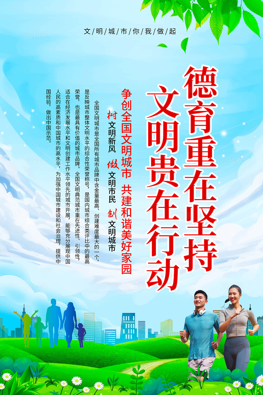 蓝色简约文明城市宣传套图