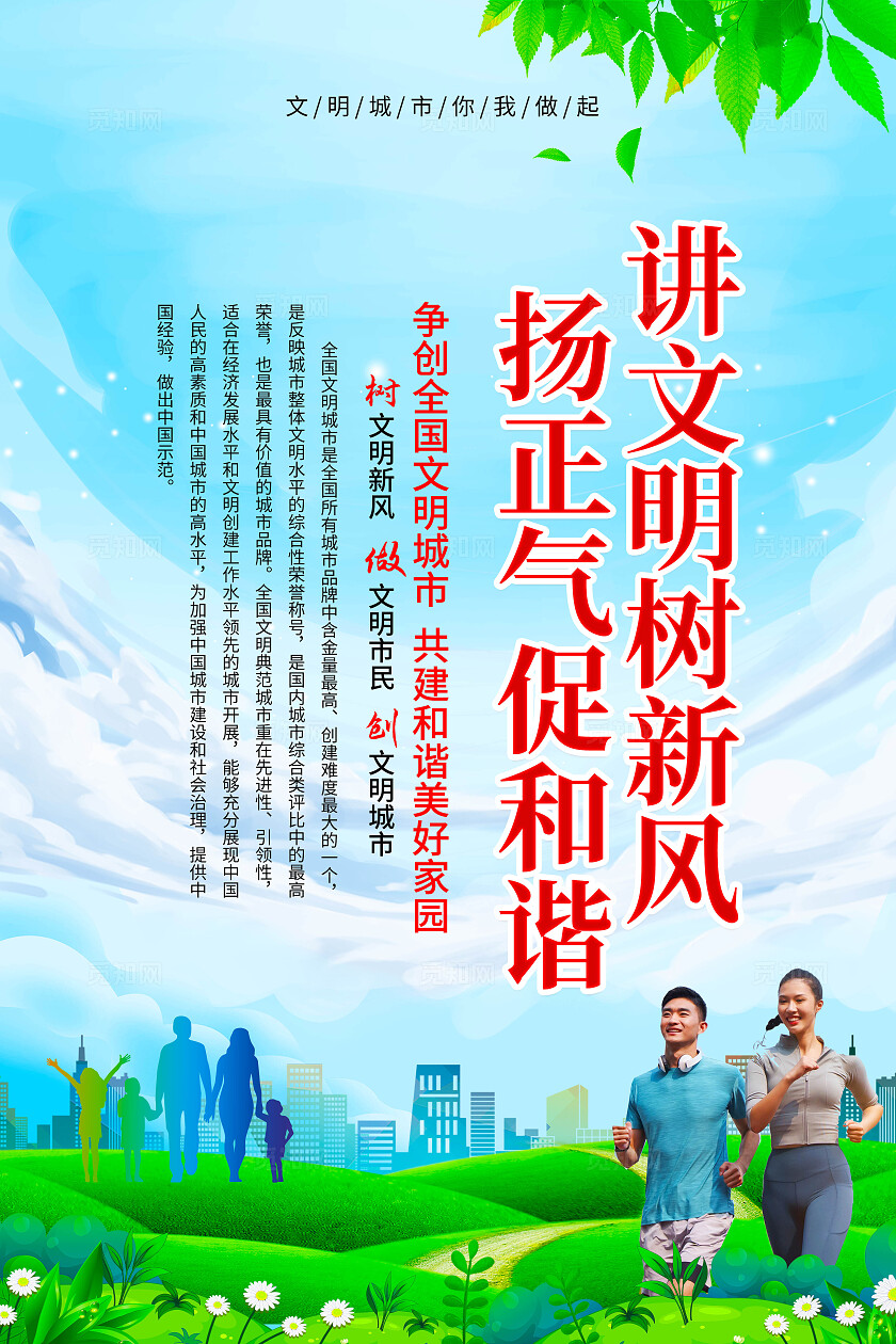 蓝色简约文明城市宣传套图